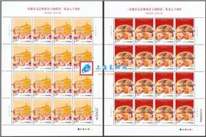 2012-11 《在延安文艺座谈会上的讲话》发表七十周年 讲话邮票 大版（一套两版）