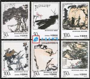 1997-4 潘天寿作品选 邮票(购四套供方连)