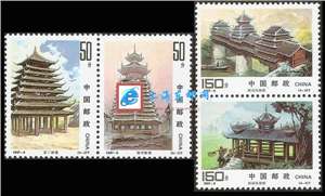 1997-8 侗族建筑 邮票（两两联印）