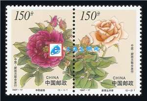 1997-17 花卉 邮票（联票 不折）（中国和新西兰联合发行）