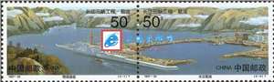 1997-23 长江三峡工程 截流 邮票（联票 不折）