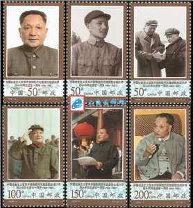 1998-3 中国社会主义改革开放和现代化建设的总设计师邓小平同志逝世一周年 邮票(购四套供方连)