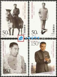 1998-5 周恩来同志诞生一百周年 周总理 邮票(购四套供方连)