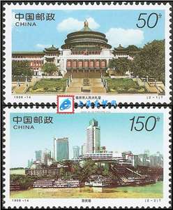 1998-14 重庆风貌 邮票(购四套供方连)