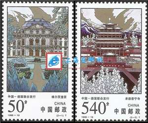 1998-19 承德普宁寺和维尔茨堡宫 邮票（中德联合发行）(购四套供方连)