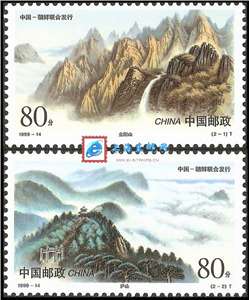 1999-14 庐山和金刚山 邮票（中国和朝鲜联合发行）(购四套供方连)