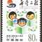 1999-15 希望工程实施十周年 邮票(购四套供方连)