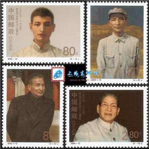 2000-12 陈云同志诞生九十五周年 邮票(购四套供方连)