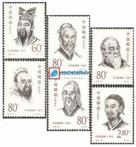 2000-20 古代思想家 邮票(购四套供方连)
