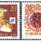 1994-1 甲戌年 二轮生肖 狗 邮票