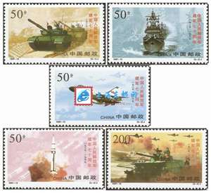 1997-12 中国人民解放军建军七十周年 邮票(购四套供方连)