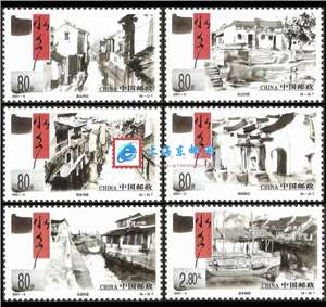 2001-5 水乡古镇 邮票