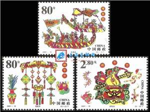 2001-10 端午节 邮票 中国传统节日