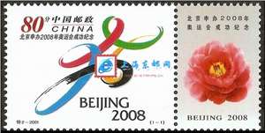 2001-特2 北京申办2008年奥运会成功纪念 申奥成功 邮票(大陆版)