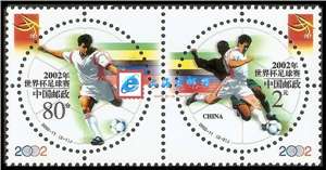 2002-11 2002年世界杯足球赛 韩日世界杯 中国第一次打入世界杯邮票（联票 不折）