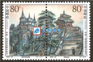 2002-22 亭台与城堡 邮票（联票 不折）（中国和斯洛伐克联合发行）