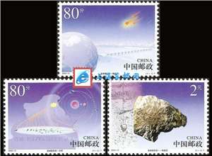 2003-10 吉林陨石雨 邮票