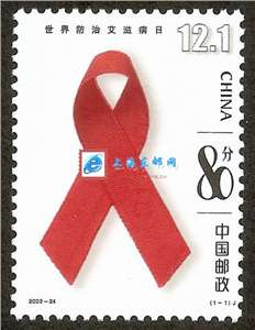 2003-24 世界防治艾滋病日 爱滋病 邮票(购四套供方连)