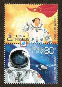 特5-2003 中国首次载人航天飞行成功 神舟五号杨利伟 邮票（两枚竖连）