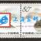 2004-7 楠溪江 邮票（联票 不折）