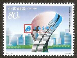 2004-12 中国新加坡合作——苏州工业园区成立十周年 邮票