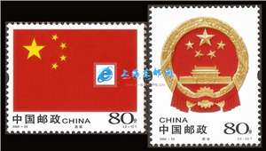 2004-23 中华人民共和国国旗国徽 邮票