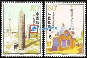 2004-25 城市建筑 金茂大厦/古埃尔公园邮票（中国和西班牙联合发行）