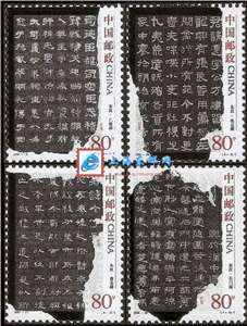 2004-28 中国古代书法——隶书 邮票