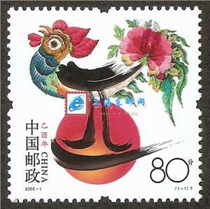 2005-1 乙酉年 三轮生肖 鸡 邮票（带荧光码）