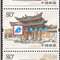 2005-3 台湾古迹 邮票（联票 不折）