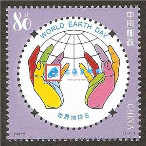 2005-6 世界地球日 邮票