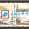 2005-7 鸡公山 邮票（联票 不折）