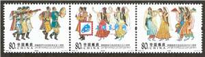 2005-21 新疆维吾尔自治区成立五十周年 邮票（联票 不折）