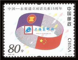 2006-26 中国——东盟建立对话关系15周年 邮票