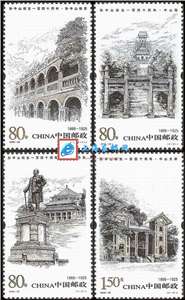 2006-28 孙中山诞生一百四十周年 邮票