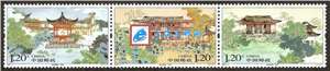 2007-7 扬州园林 邮票（联票 不折）