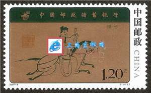 2007-9 中国邮政储蓄银行 邮储银行 邮票