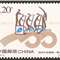 2007-13 同济大学建校一百周年 邮票
