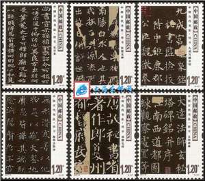 2007-30 中国古代书法——楷书 邮票