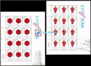 2011-10 2011西安世界园艺博览会 世园会 邮票 大版（一套两版，全同号）