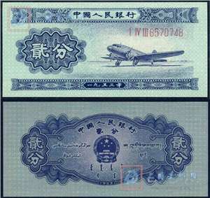 第二套人民币纸币 53年版贰分 长号码