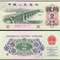 第三套人民币纸币 62年版贰角 长江大桥（三字冠、平版）