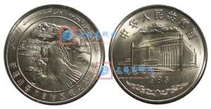 新疆维吾尔自治区成立30周年 纪念币