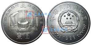 中国人民银行成立40周年 建行 纪念币