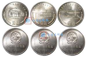 中国共产党成立70周年 建党 纪念币