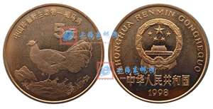 中国珍稀野生动物——褐马鸡 纪念币