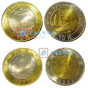 澳门特别行政区成立 纪念币