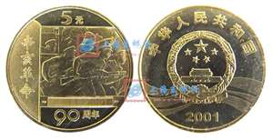 辛亥革命九十周年 纪念币