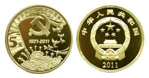 中国共产党成立90周年 建党 纪念币