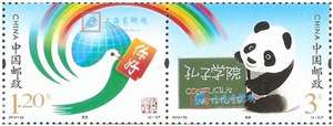2012-30 孔子学院 邮票（联票 不折）